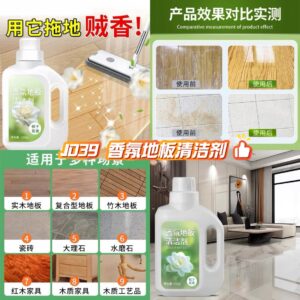J039 香氛地板清洁剂 （2瓶）