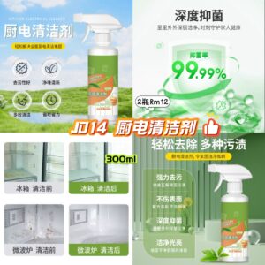 J014 厨电清洁剂 （2瓶)