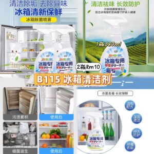 B115 冰箱清洁剂 （2瓶）