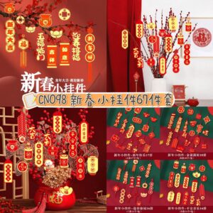 CN098 新春小挂件67件套