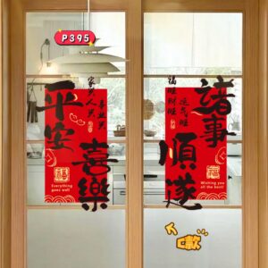 P395 喜庆静电玻璃贴膜 (C)
