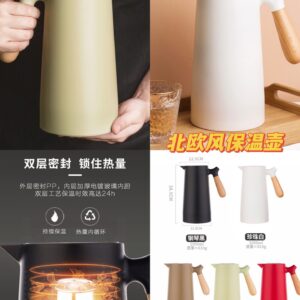 北欧风保温壶 （1L）