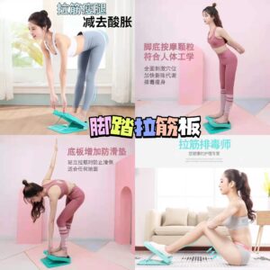 脚踏拉筋板