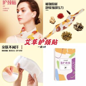艾草护颈贴 （1盒）
