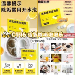 C446 活氧除垢泡泡乐(10盒）