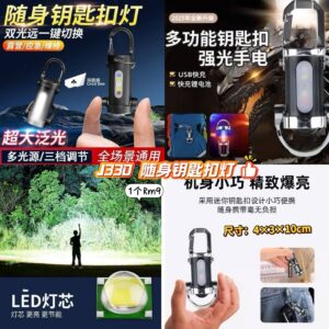 J330 随身钥匙扣灯
