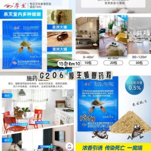 G206 厚生蟑螂药粉 （15包）