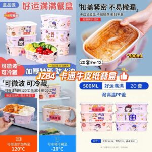 J284 卡通牛皮纸餐盒 (20套)