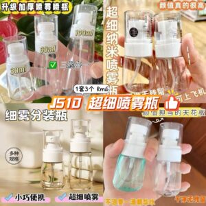 J510 超细喷雾瓶 （3个-大中小各一）