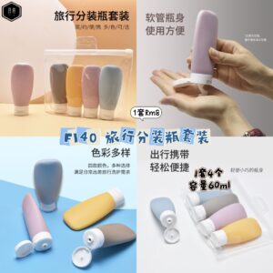 F140 旅行分装瓶套装