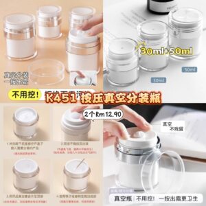 K451 按压真空分装瓶 （2个-30ml+50ml）