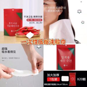 A154一次性压缩洗脸巾（20颗/袋）（1袋）