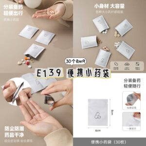 E139 便携小药袋（30个）