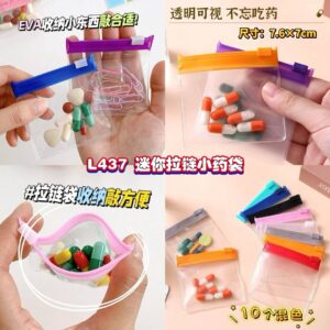 L437 迷你拉链小药袋 （10个）