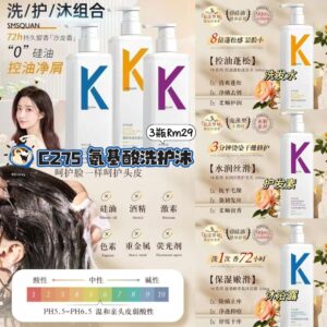 C275 氨基酸洗护沐500ml （护发乳-1瓶）