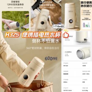 H325便携插电热水杯 （600ml）