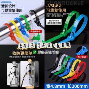 E413可松式尼龙扎带（全白）