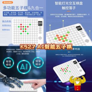 K527 AI智能五子棋