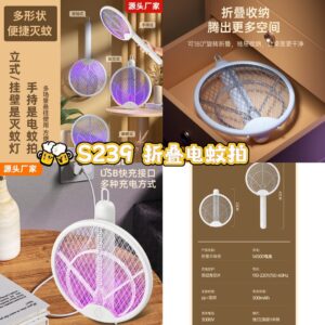 S239 折叠电蚊拍