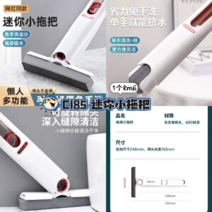 C185 迷你小拖把