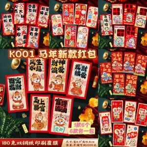 K001 马年新款红包（6包36个）