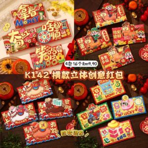 K142 横款立体创意红包 （4包16个）
