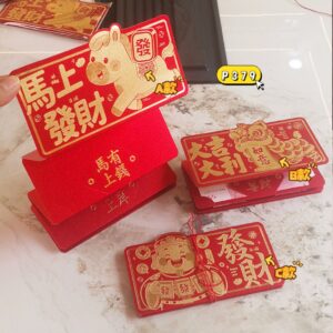 P379 马年创意折叠红包