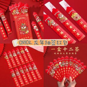 CN102 龙年抽签红包(2盒)