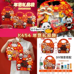 K454 年货礼品袋 (20个)
