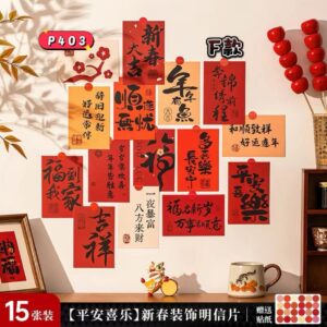 P403 新年装饰卡片