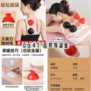 G047 硅胶拔罐器（红色-3个）