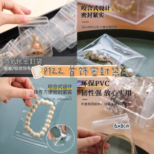 首饰密封袋（20个）