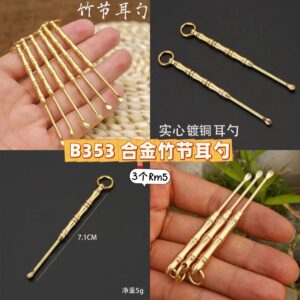 B353 合金竹节耳勺 （3个）