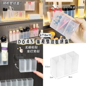 D043 镜柜壁挂收纳盒(8个）