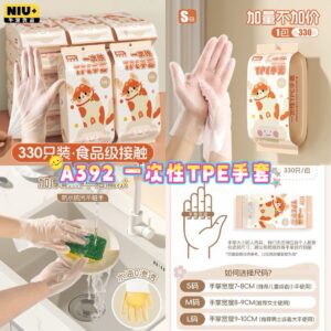 A392 一次性TPE手套 （1包330只装 )