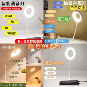智能语音声控灯