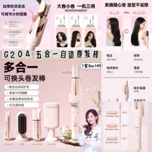 G204 五合一自动卷发棒
