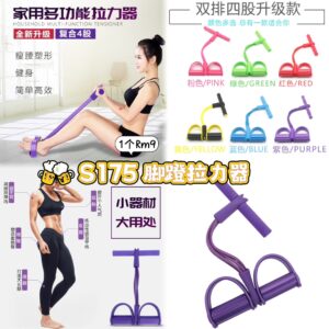 S175 脚蹬拉力器(红色）