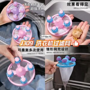 J309 洗衣机过滤网 （5个）