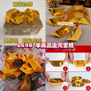 L698 半成品金元宝纸💰1000个