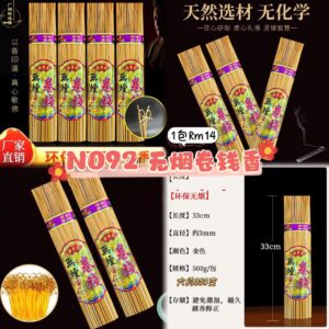 N092 无烟卷钱香（1包500g）