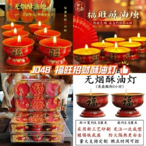 J048 福旺招财酥油灯 （1盒6个）