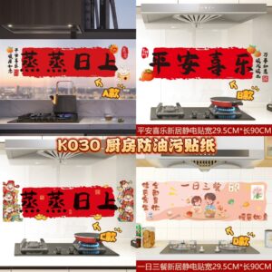 K030 厨房防油污贴纸 （A-1个）