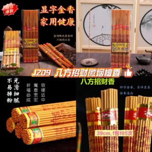 J209 八方招财微烟檀香