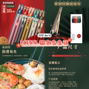 N154 国潮合金筷（10双）