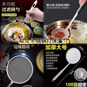 A212 不锈钢打沫漏勺（2个）