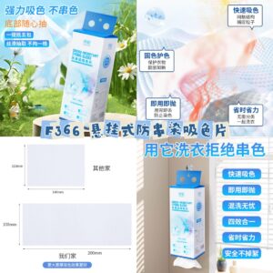 F366 悬挂式防串染吸色片 (1包310抽)