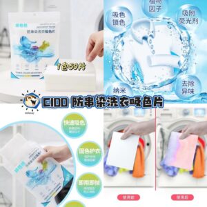 C100 防串染洗衣吸色片(3包）
