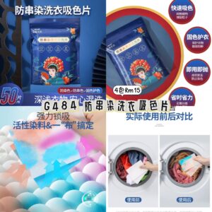 G484 防串染洗衣吸色片(1包）