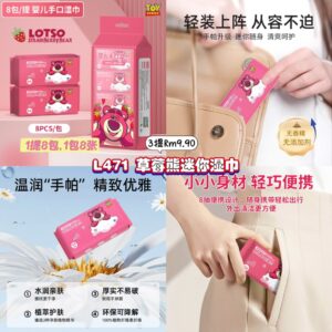 L471 草莓熊迷你湿巾 (3提)